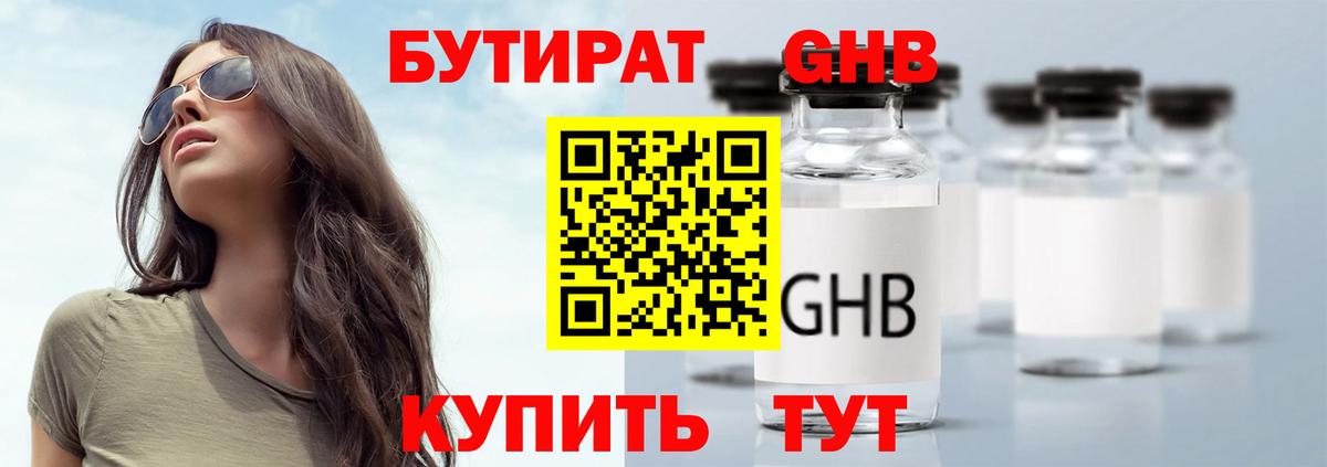 БУТИРАТ  Вход с VPN  Ленинск-Кузнецкий  БУТИРАТ BDO 33% 