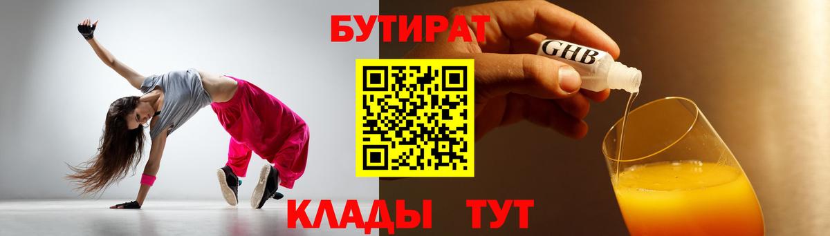 БУТИРАТ вода Ленинск-Кузнецкий
