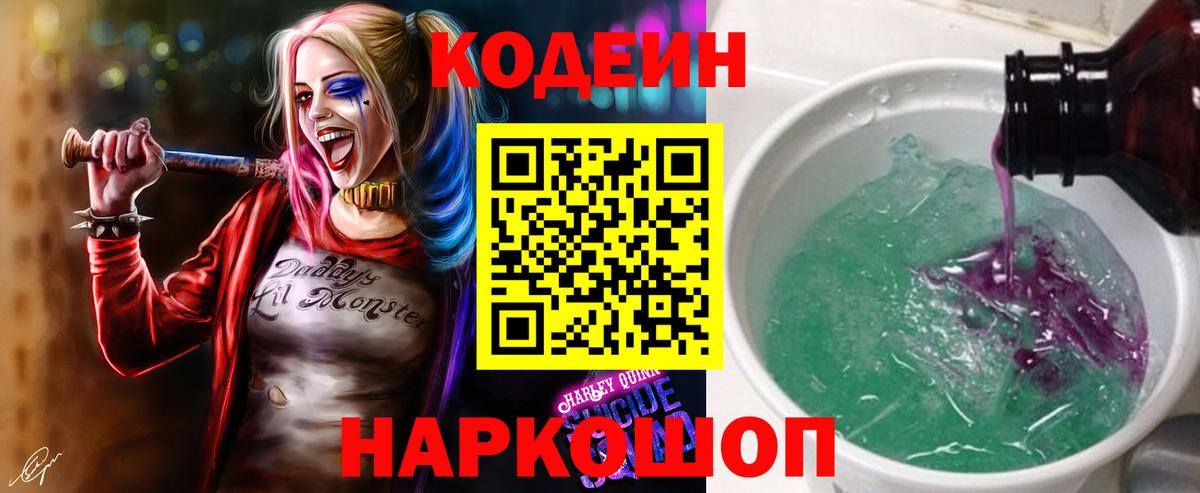 Codein Purple Drank  Вход с VPN  Ленинск-Кузнецкий 