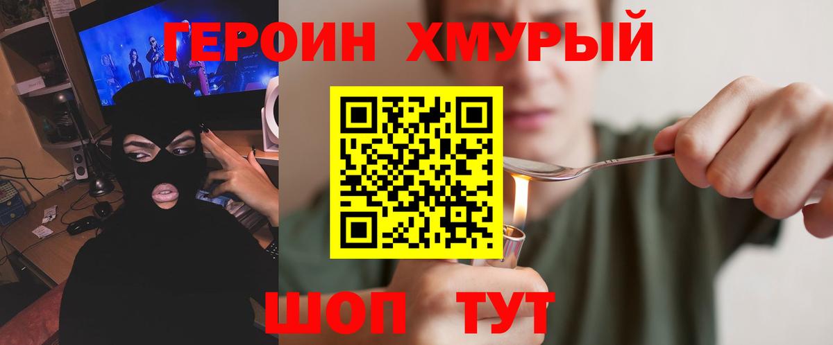 Героин хмурый Ленинск-Кузнецкий