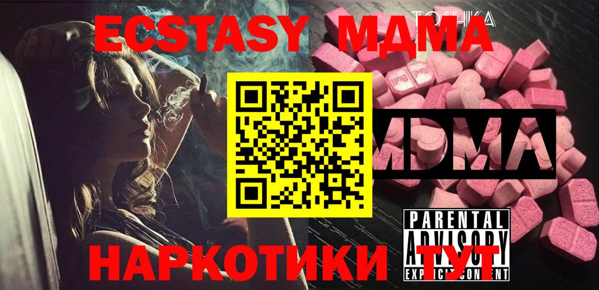 МДМА кристаллы  MDMA молли  MDMA  Вход с VPN  Ленинск-Кузнецкий 