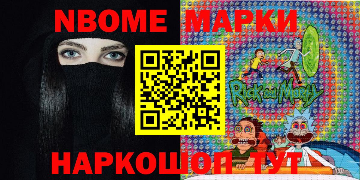 Марки 25I-NBOMe 1,8мг Ленинск-Кузнецкий